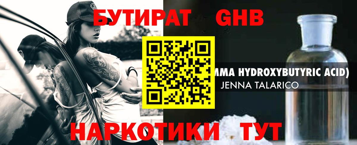 Екатеринбург  БУТИРАТ 99%  Вход с VPN 