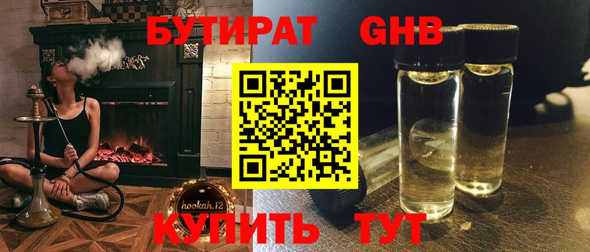 БУТИРАТ буратино Екатеринбург
