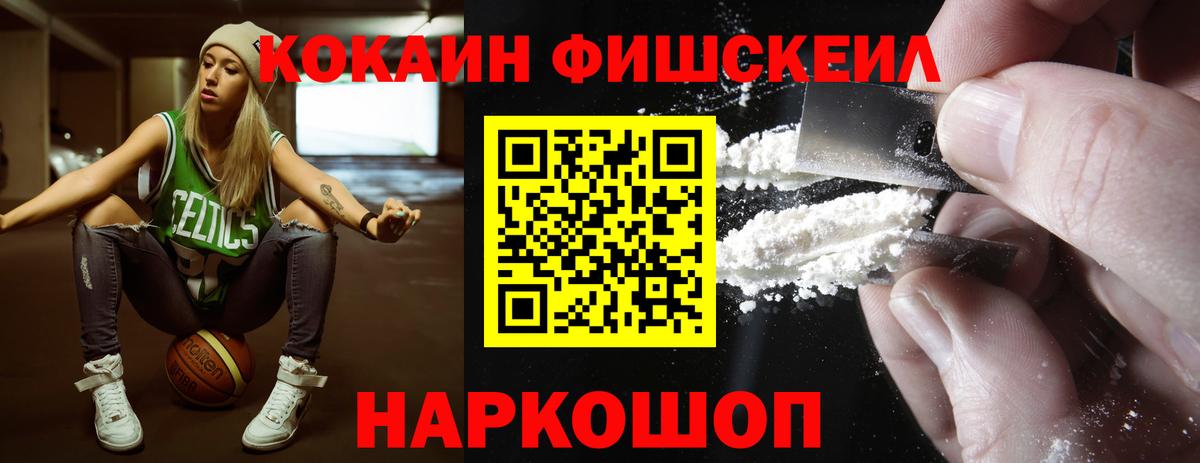 Cocaine FishScale  Вход с VPN  КОКАИН  Екатеринбург 