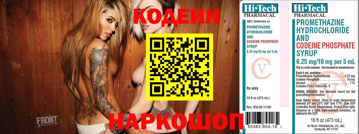 Кодеиновый сироп Lean напиток Lean (лин)  Вход с VPN  Екатеринбург 