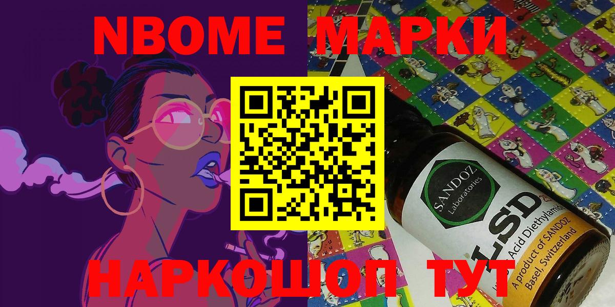 Марки 25I-NBOMe 1,8мг Екатеринбург